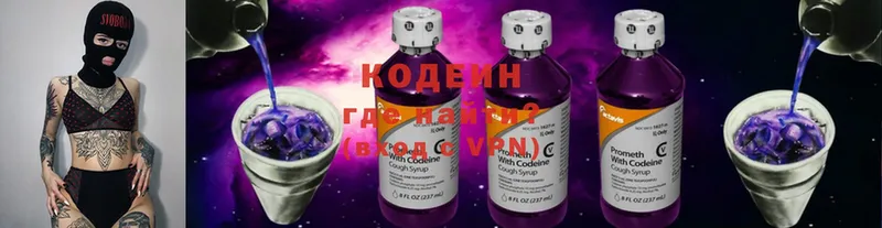 Кодеиновый сироп Lean Purple Drank  Власиха 